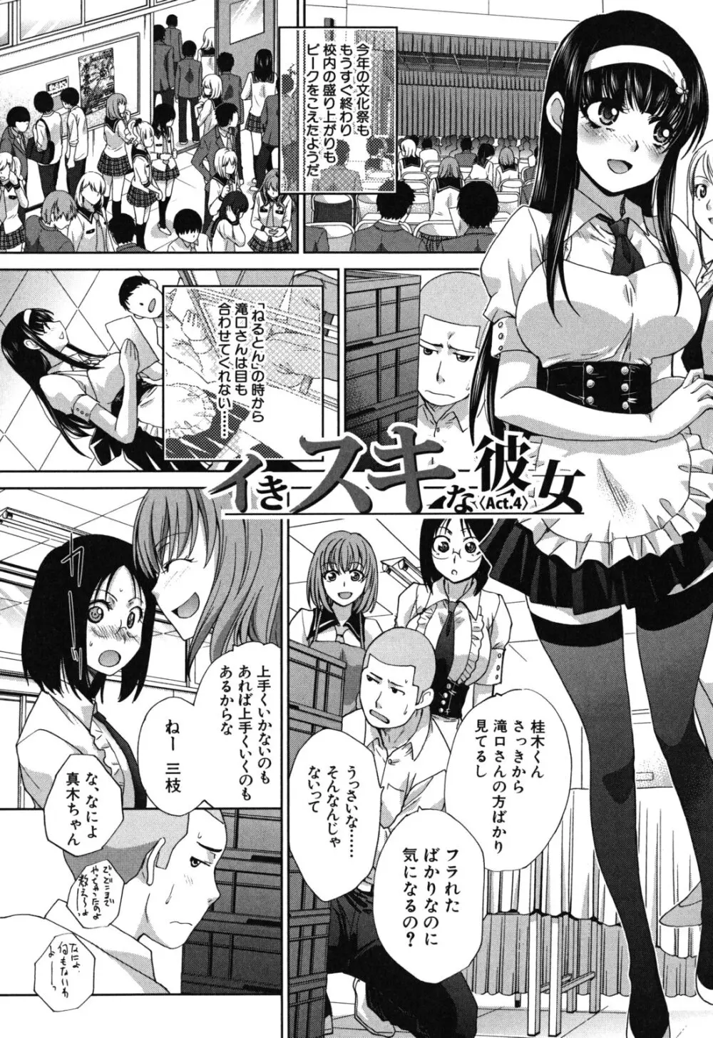 犯されたい彼女 78ページ