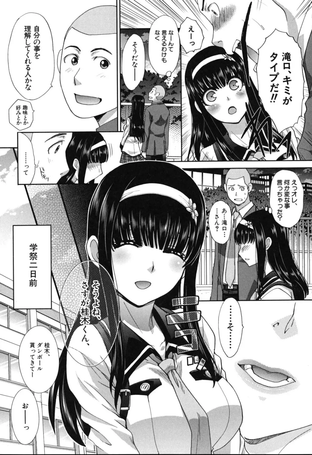 犯されたい彼女 8ページ