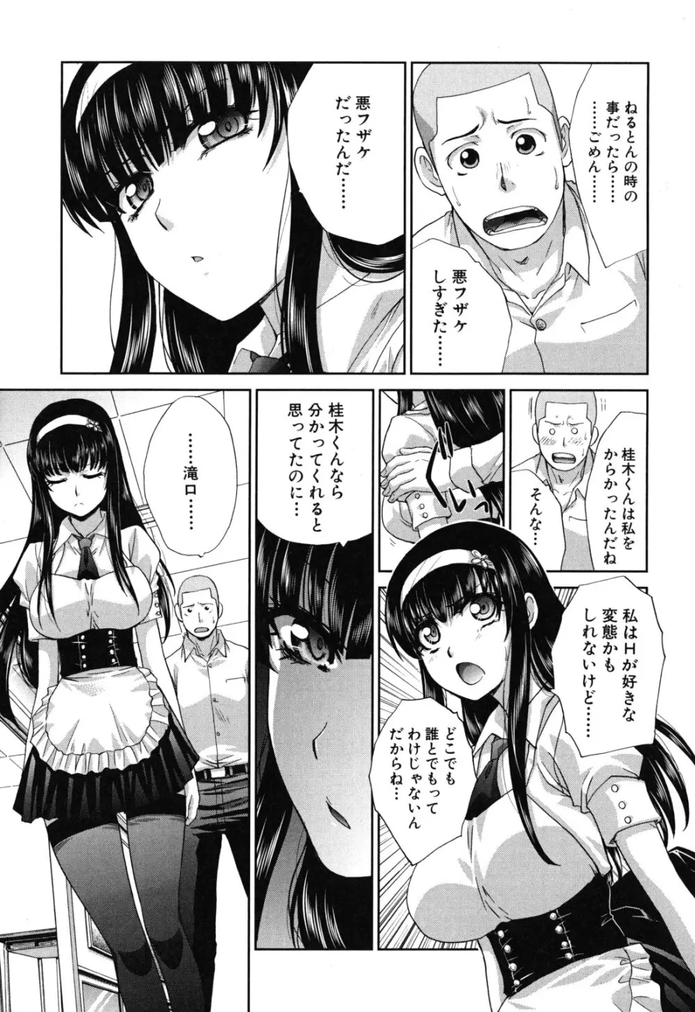 犯されたい彼女 80ページ