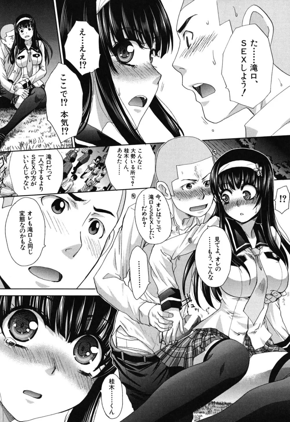 犯されたい彼女 85ページ