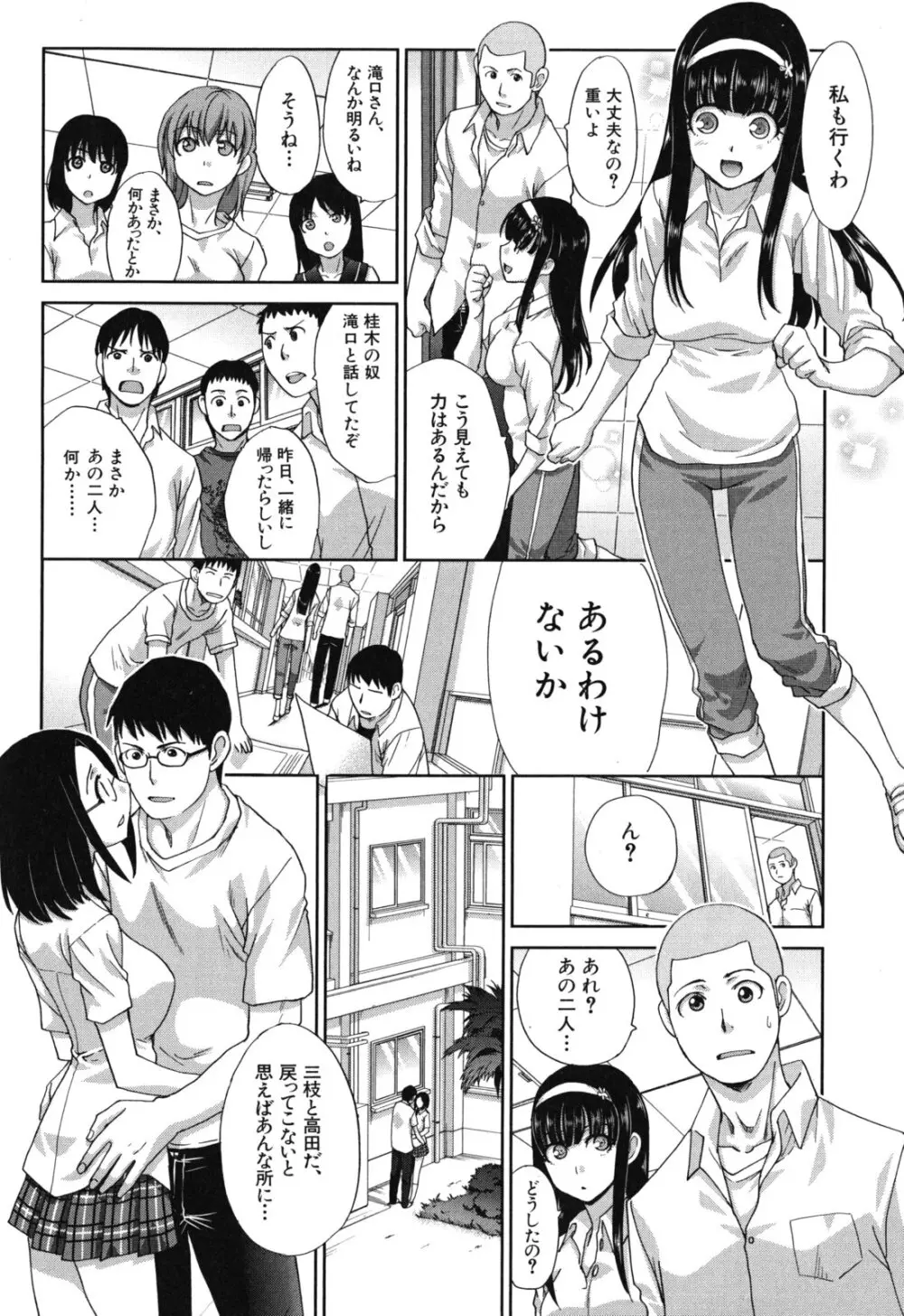 犯されたい彼女 9ページ