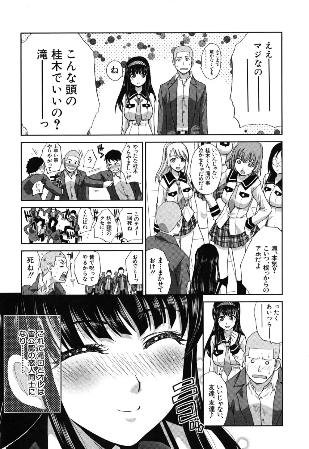 犯されたい彼女 99ページ