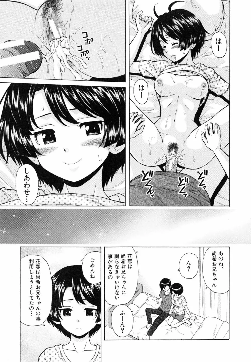 俺の義姉さん・・・ 113ページ