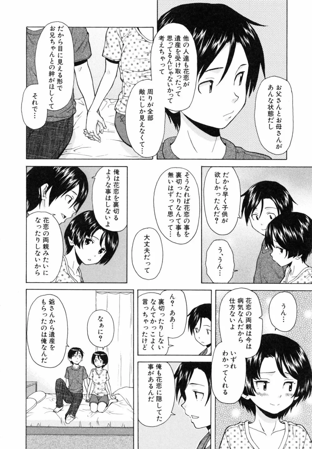 俺の義姉さん・・・ 114ページ