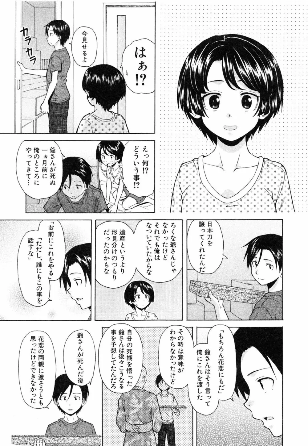 俺の義姉さん・・・ 115ページ