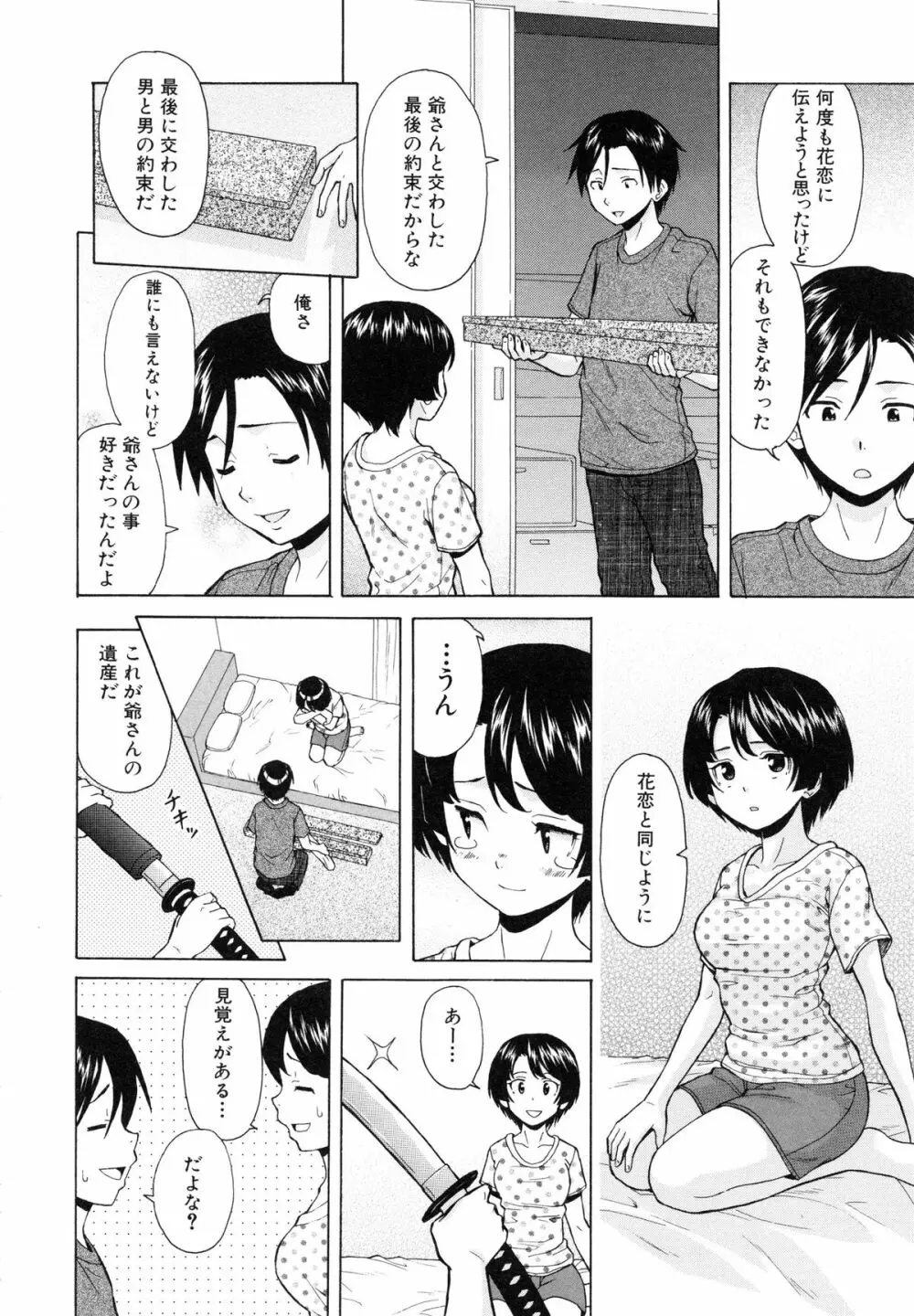 俺の義姉さん・・・ 116ページ