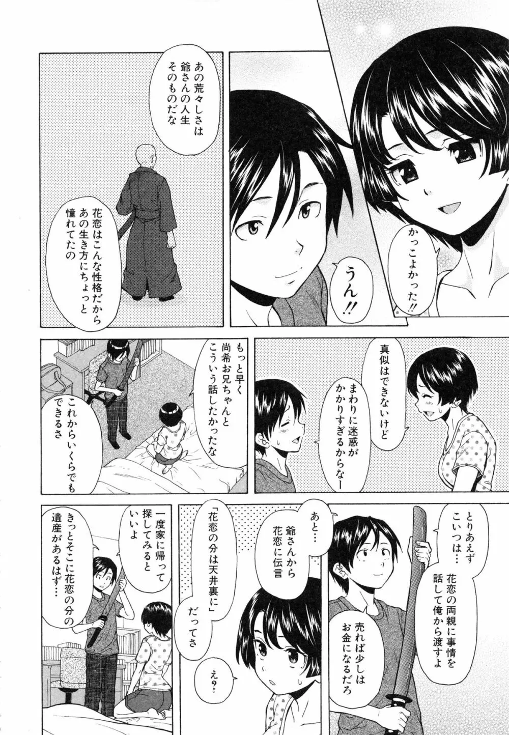 俺の義姉さん・・・ 118ページ