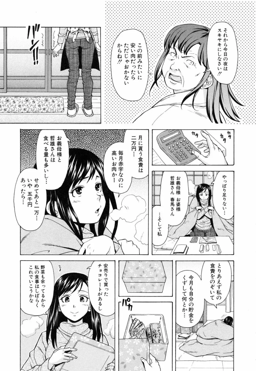 俺の義姉さん・・・ 131ページ