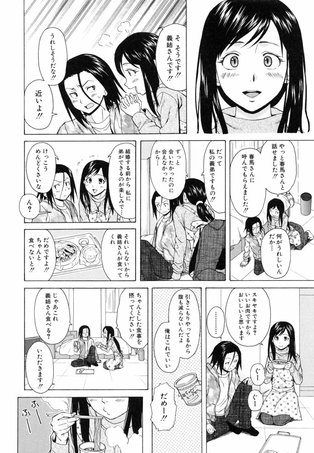 俺の義姉さん・・・ 134ページ