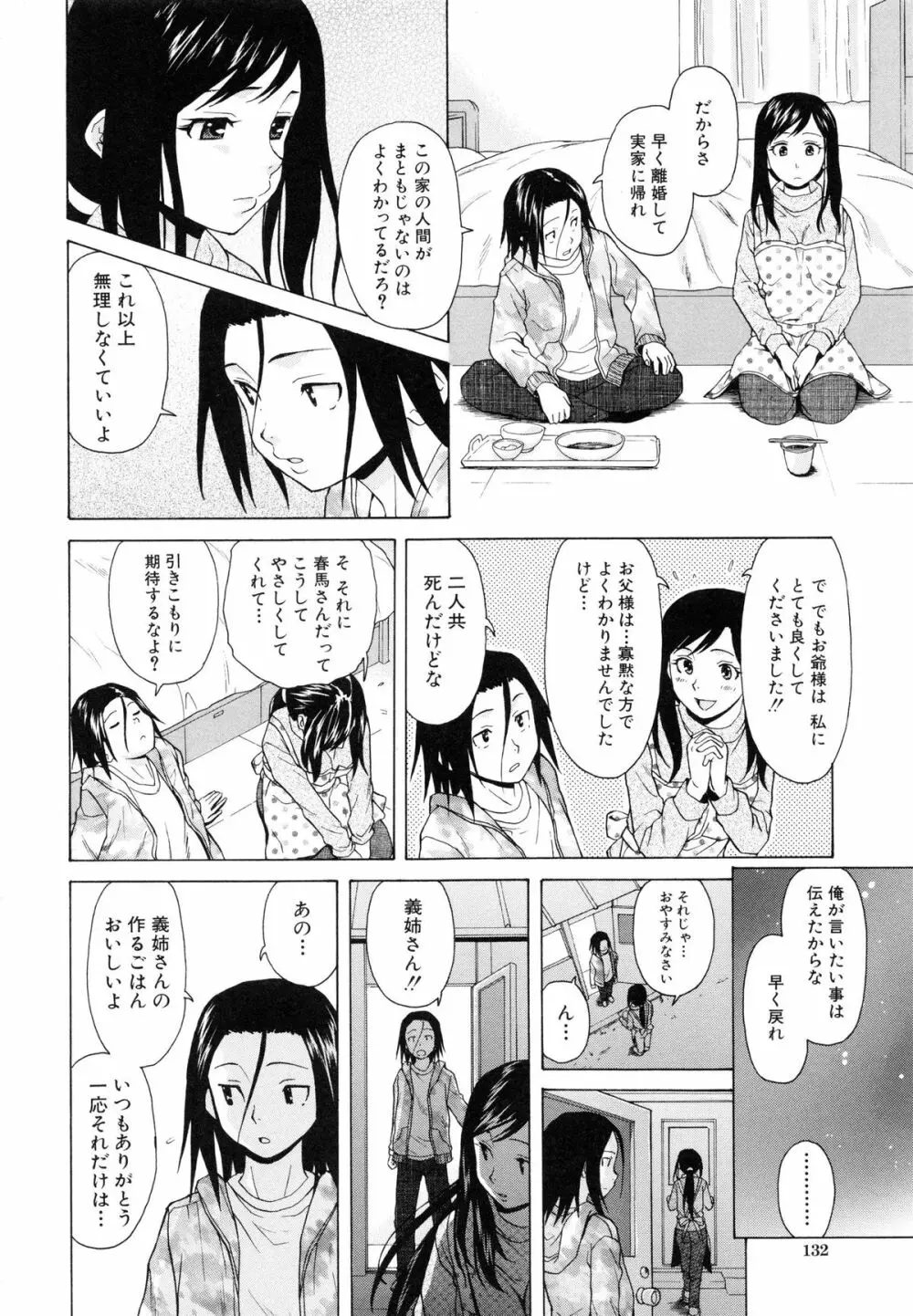 俺の義姉さん・・・ 136ページ