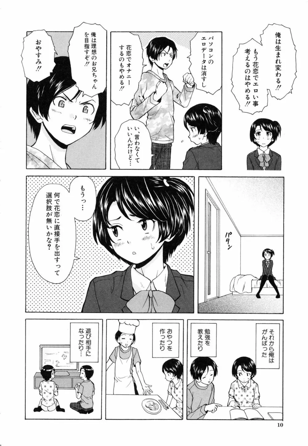 俺の義姉さん・・・ 14ページ