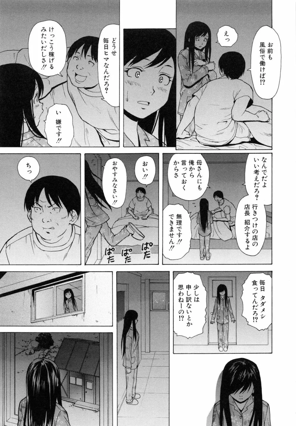 俺の義姉さん・・・ 141ページ