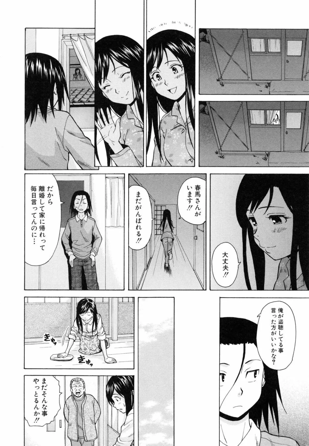 俺の義姉さん・・・ 142ページ