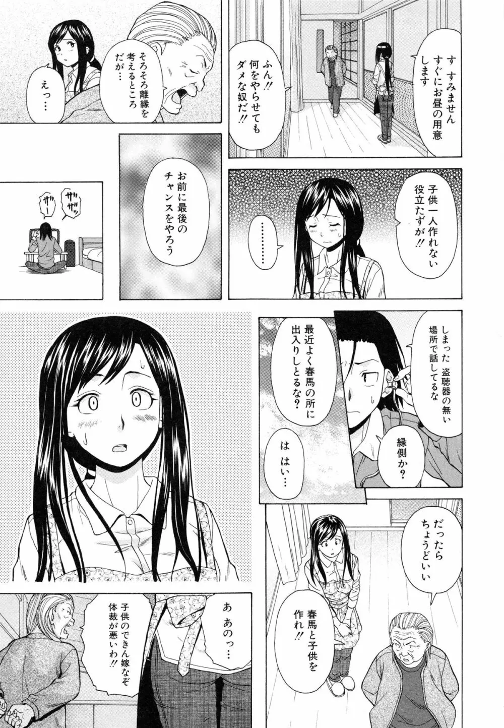 俺の義姉さん・・・ 143ページ