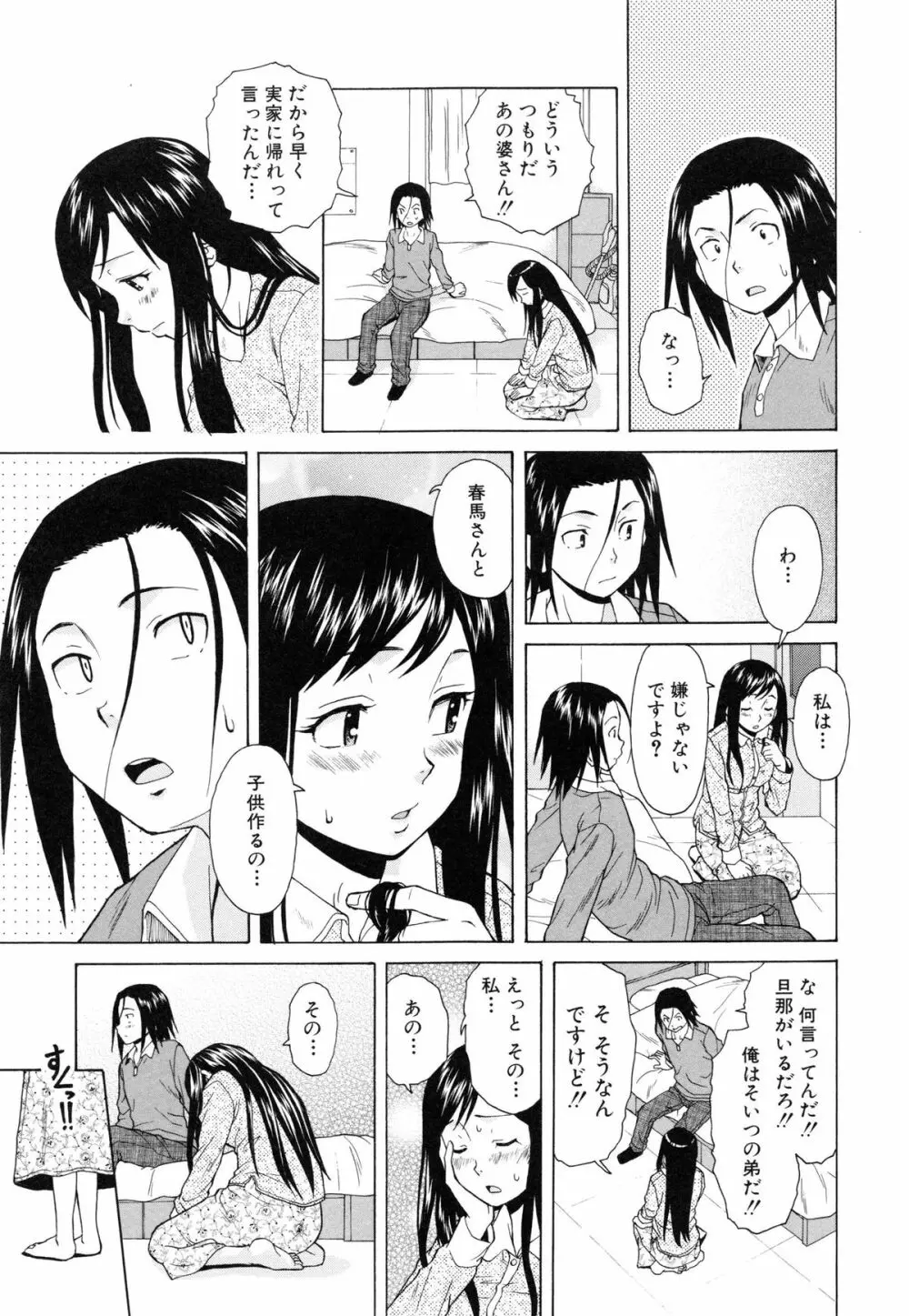 俺の義姉さん・・・ 145ページ