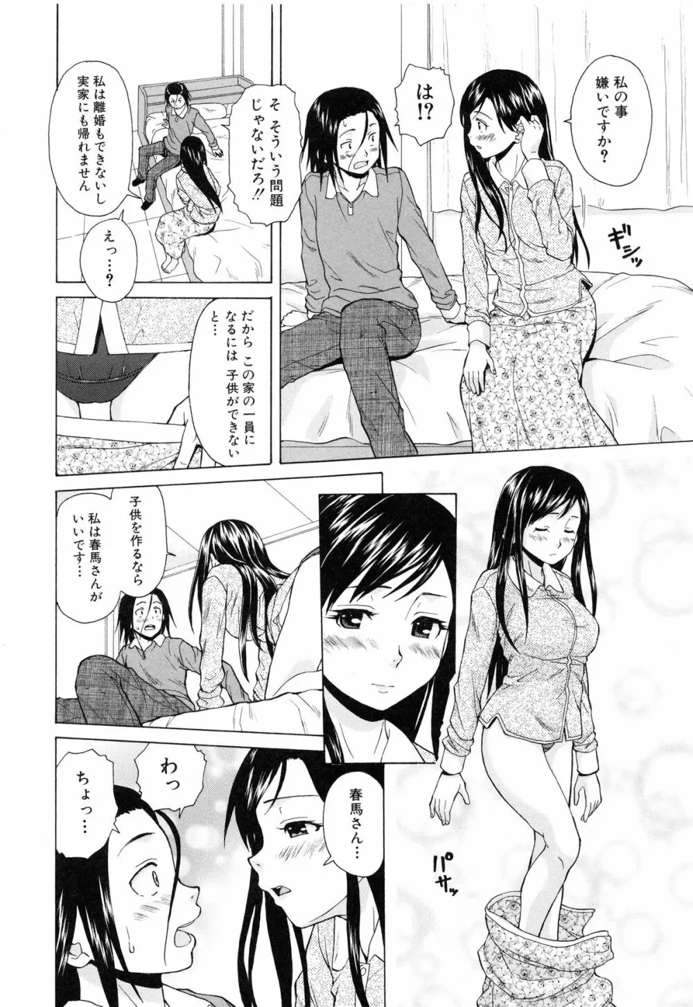 俺の義姉さん・・・ 146ページ