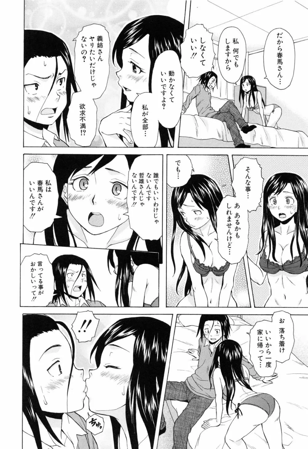 俺の義姉さん・・・ 148ページ