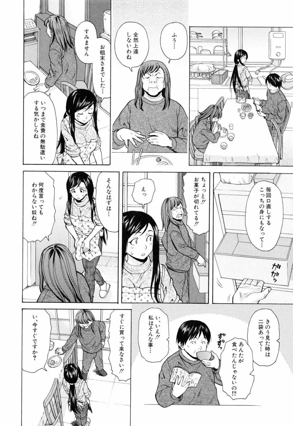 俺の義姉さん・・・ 162ページ