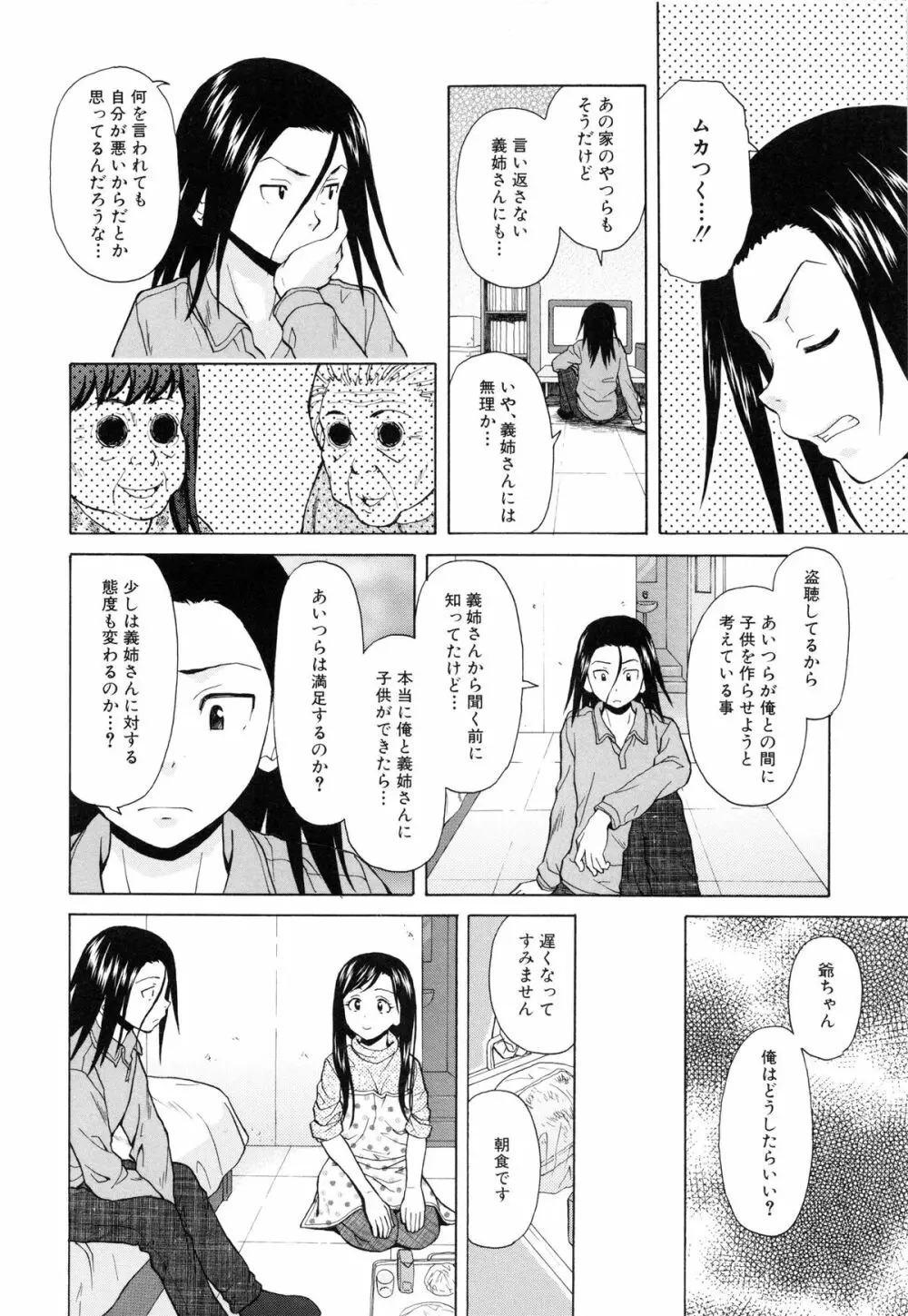 俺の義姉さん・・・ 164ページ