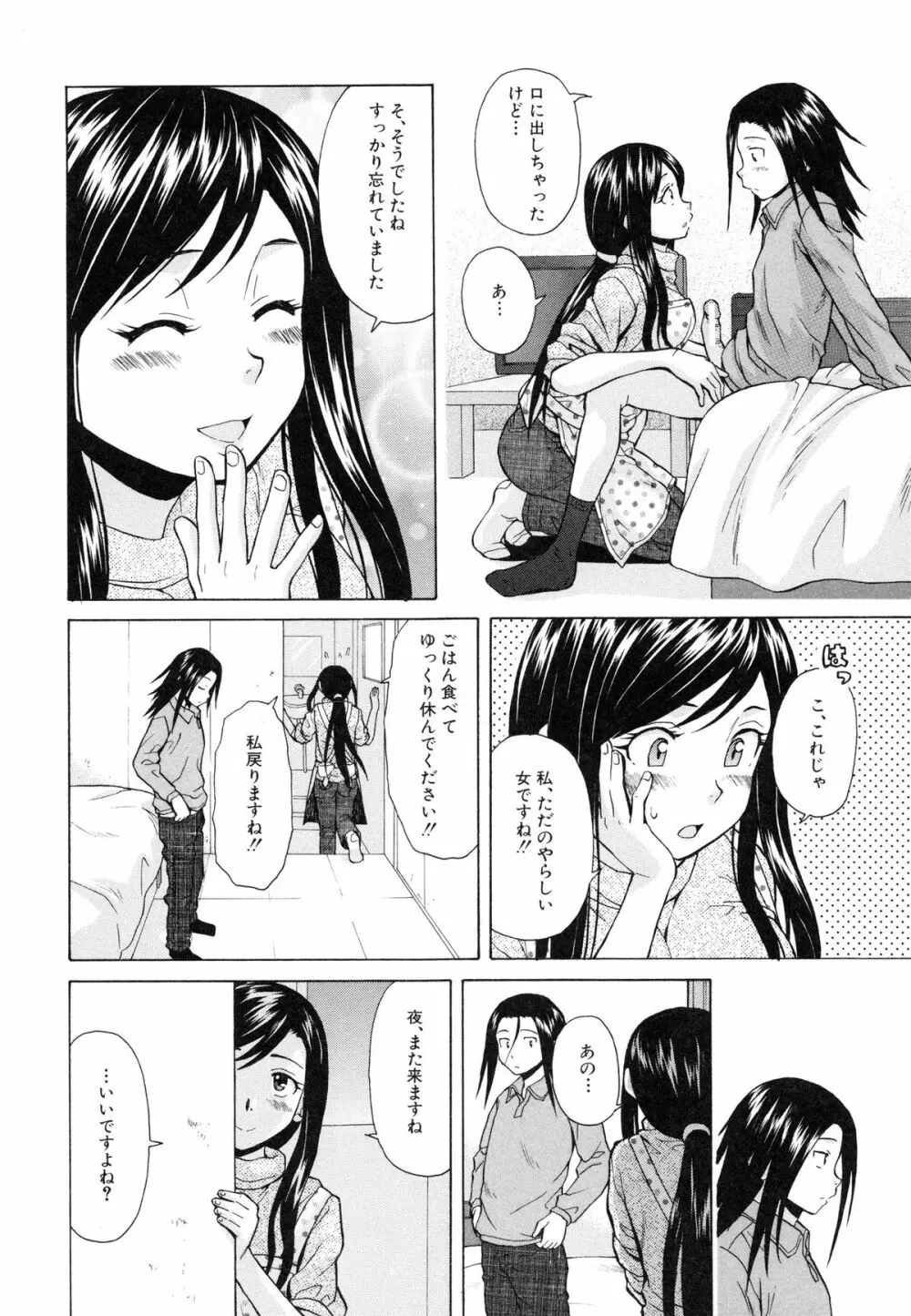 俺の義姉さん・・・ 170ページ