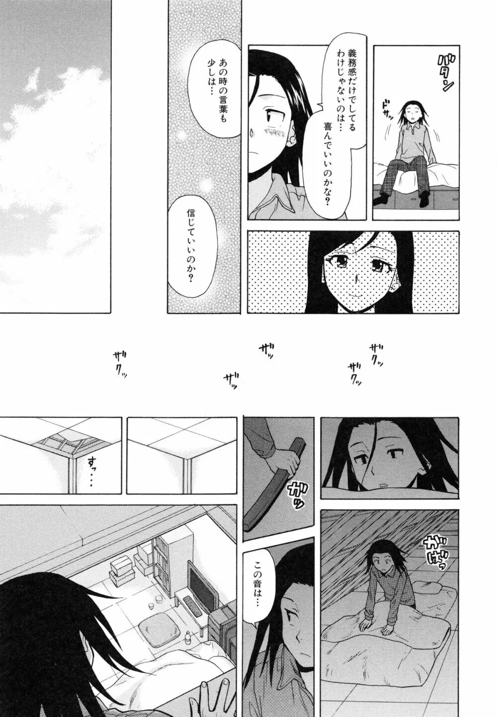 俺の義姉さん・・・ 171ページ