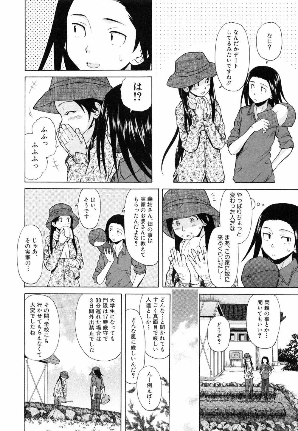 俺の義姉さん・・・ 174ページ