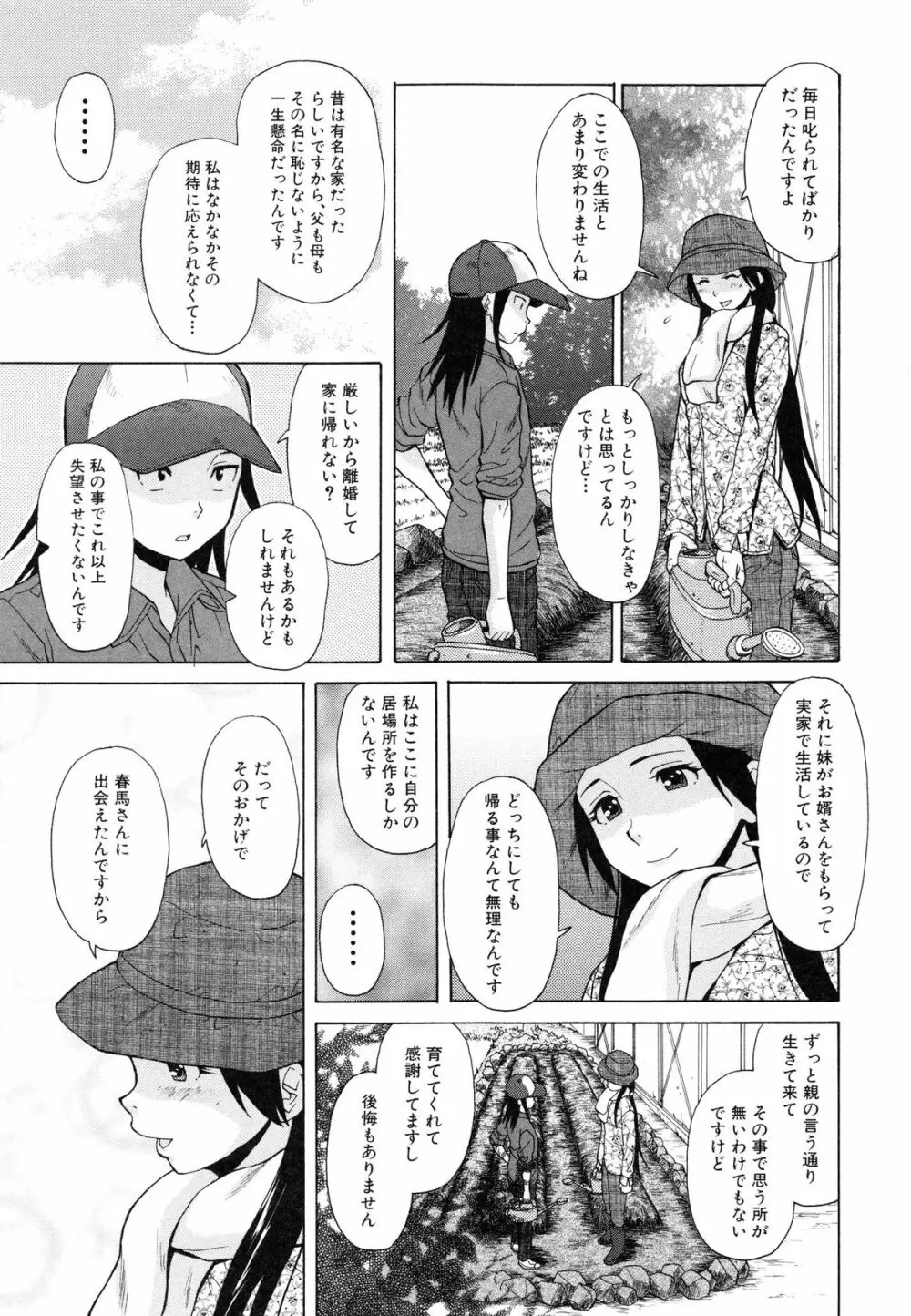 俺の義姉さん・・・ 175ページ