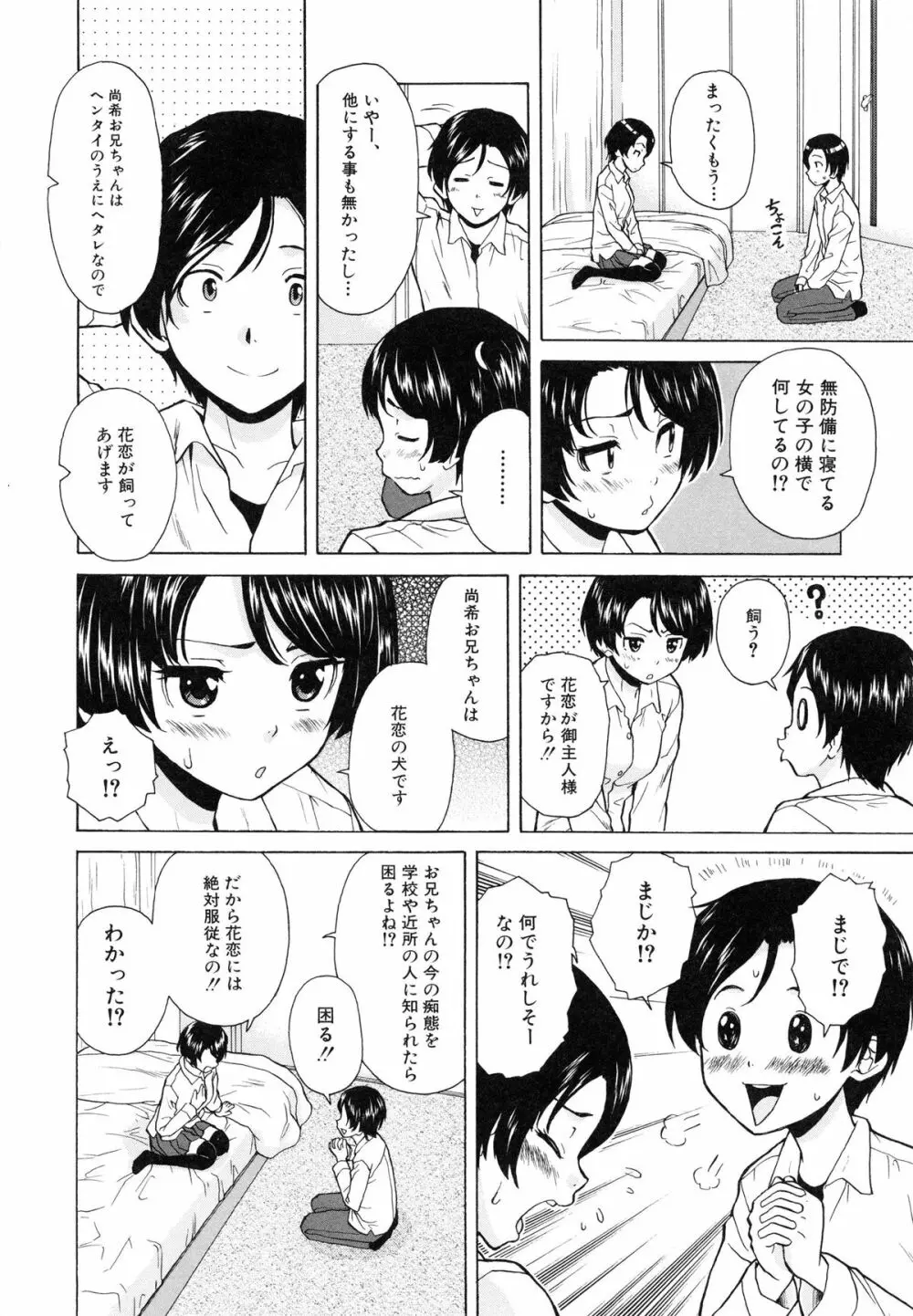 俺の義姉さん・・・ 18ページ