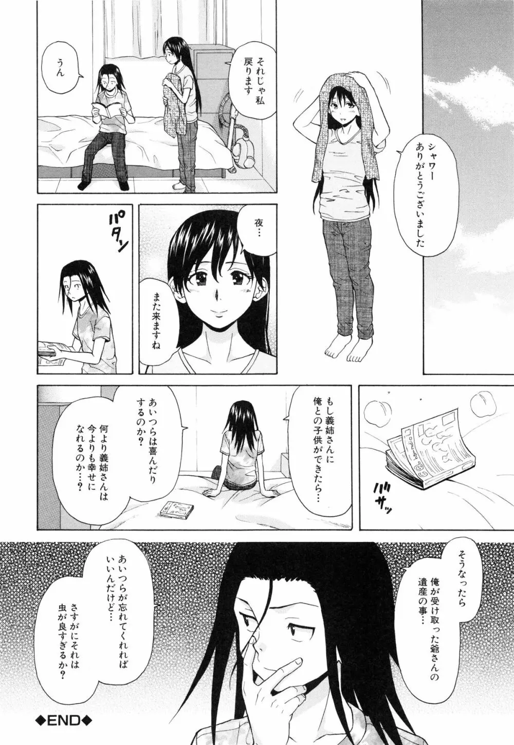 俺の義姉さん・・・ 184ページ