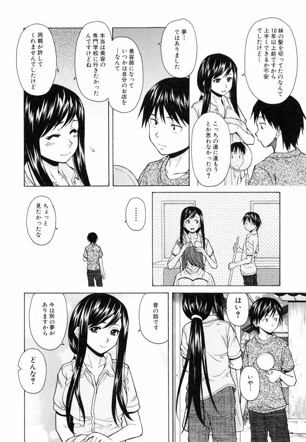 俺の義姉さん・・・ 186ページ