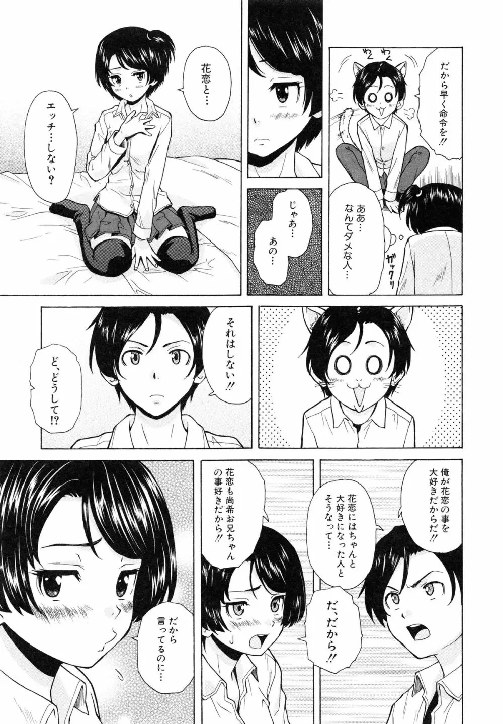 俺の義姉さん・・・ 19ページ