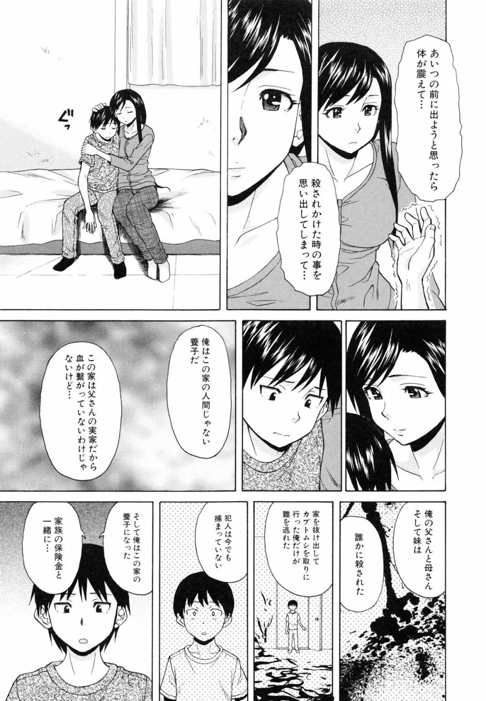 俺の義姉さん・・・ 205ページ