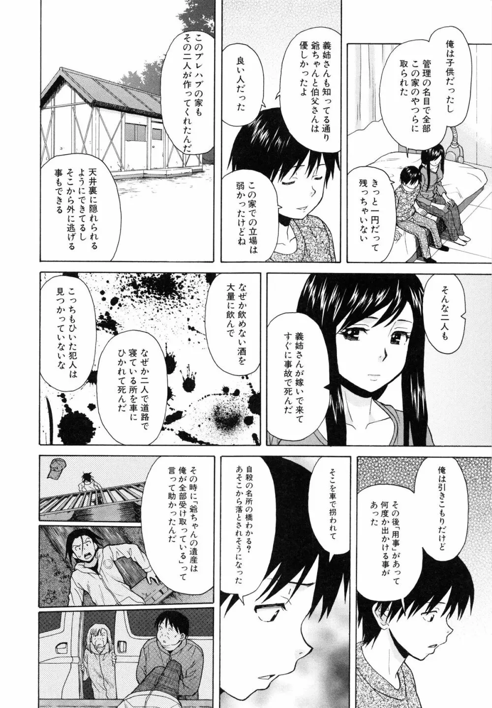 俺の義姉さん・・・ 206ページ