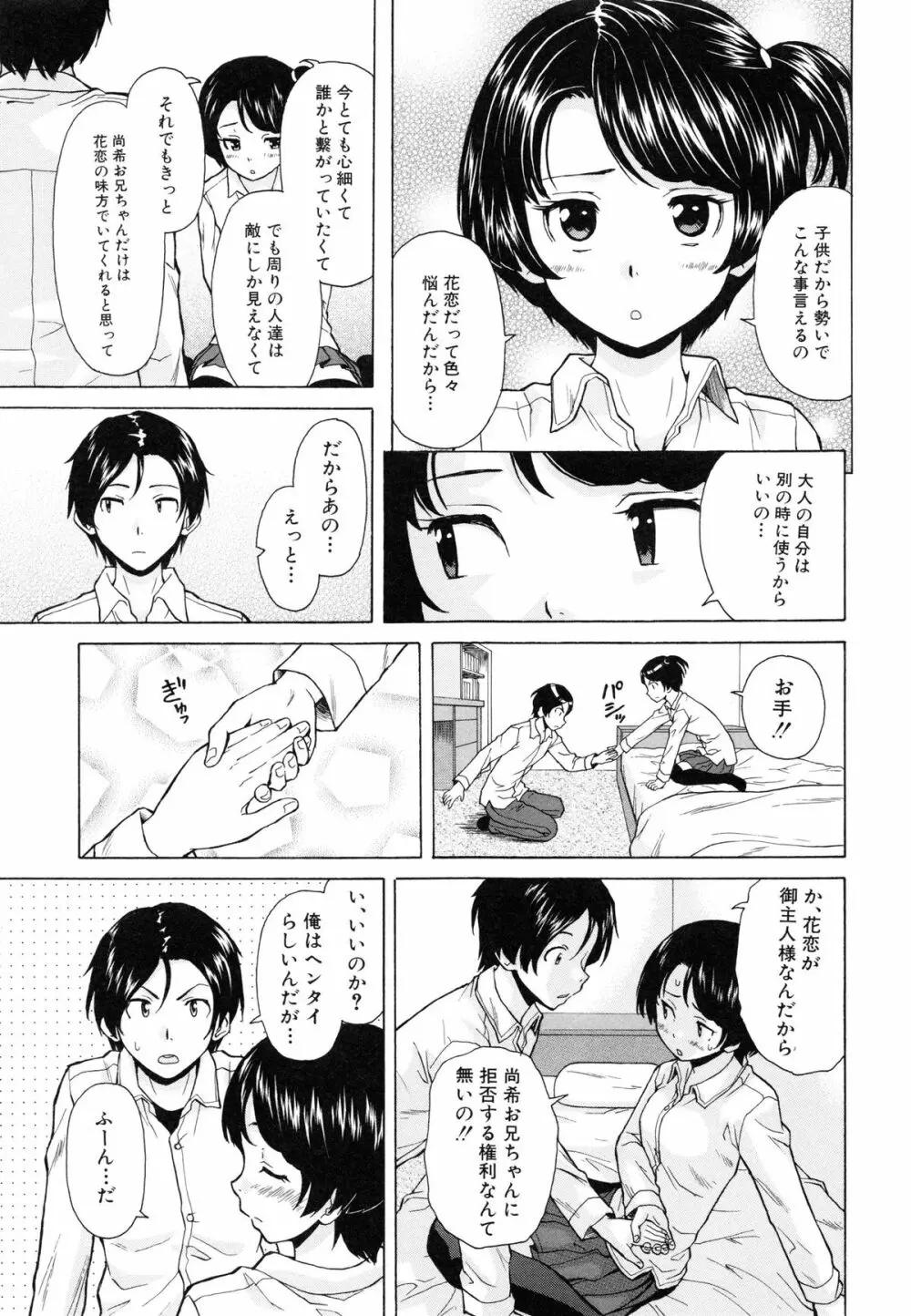 俺の義姉さん・・・ 21ページ