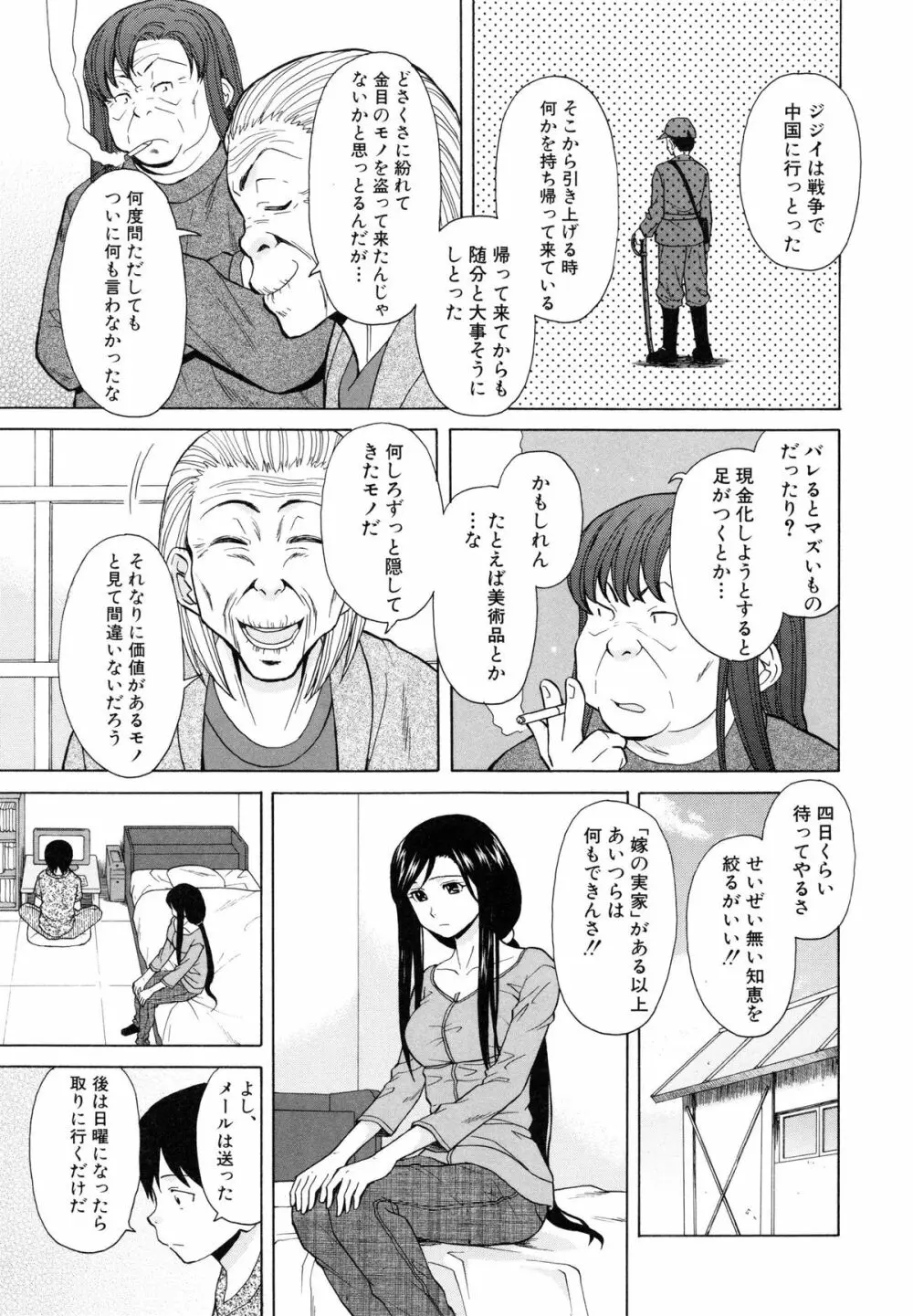 俺の義姉さん・・・ 217ページ