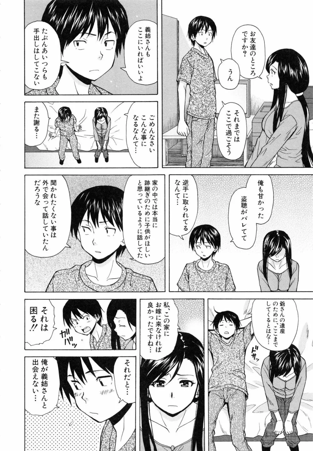 俺の義姉さん・・・ 218ページ