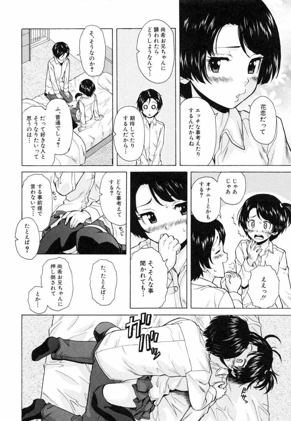 俺の義姉さん・・・ 22ページ