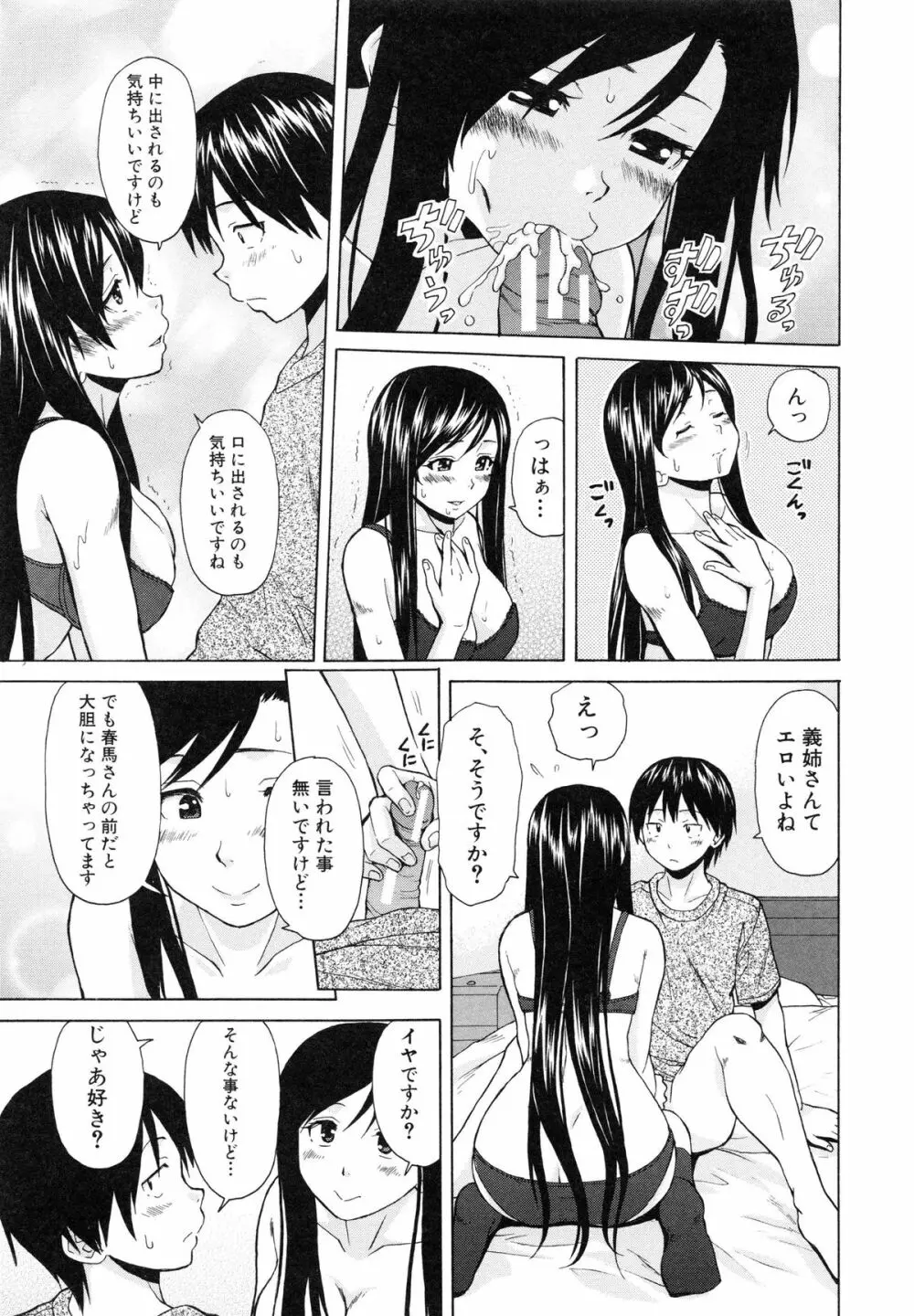 俺の義姉さん・・・ 223ページ