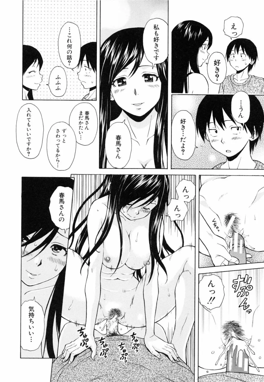 俺の義姉さん・・・ 224ページ