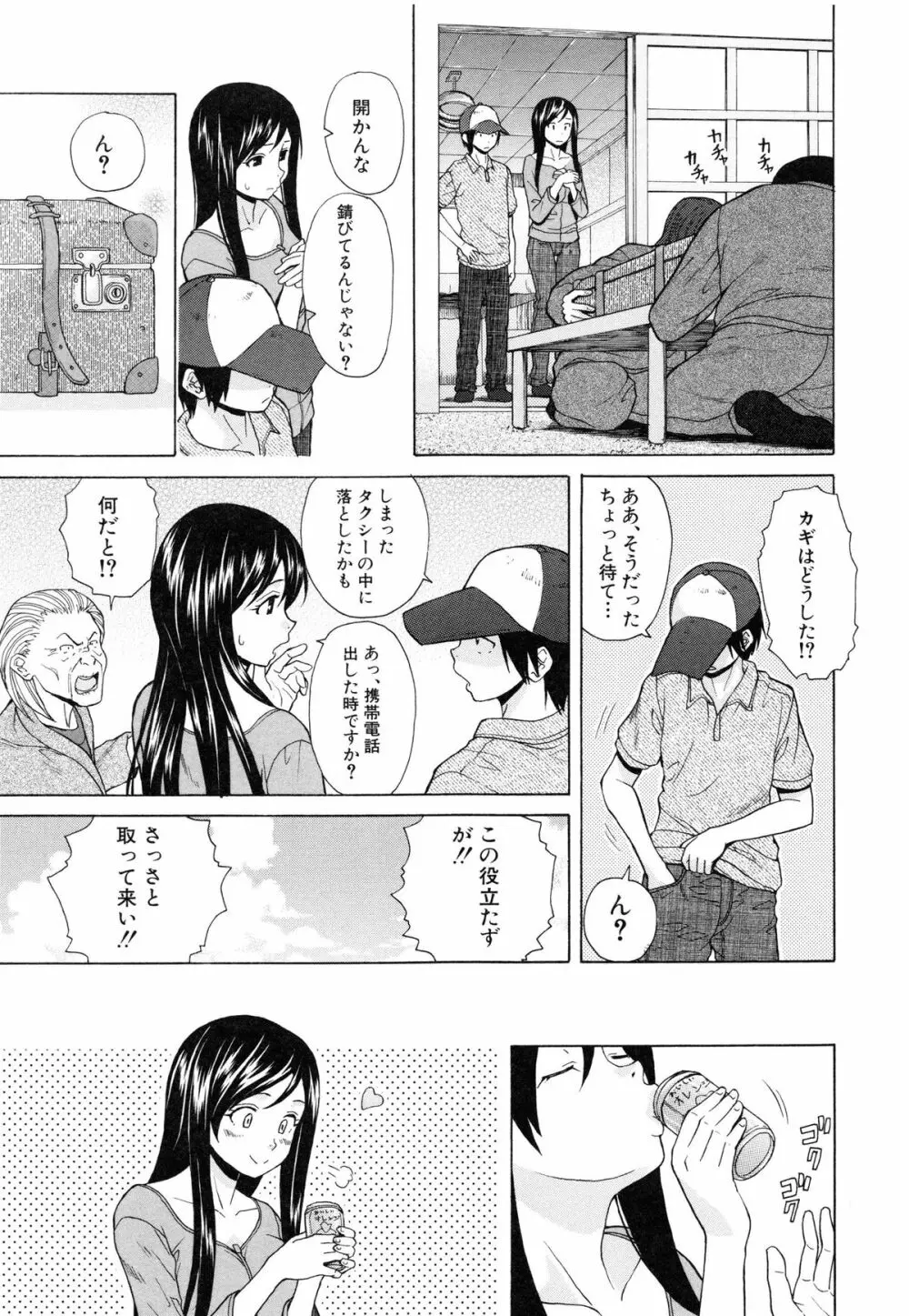 俺の義姉さん・・・ 239ページ