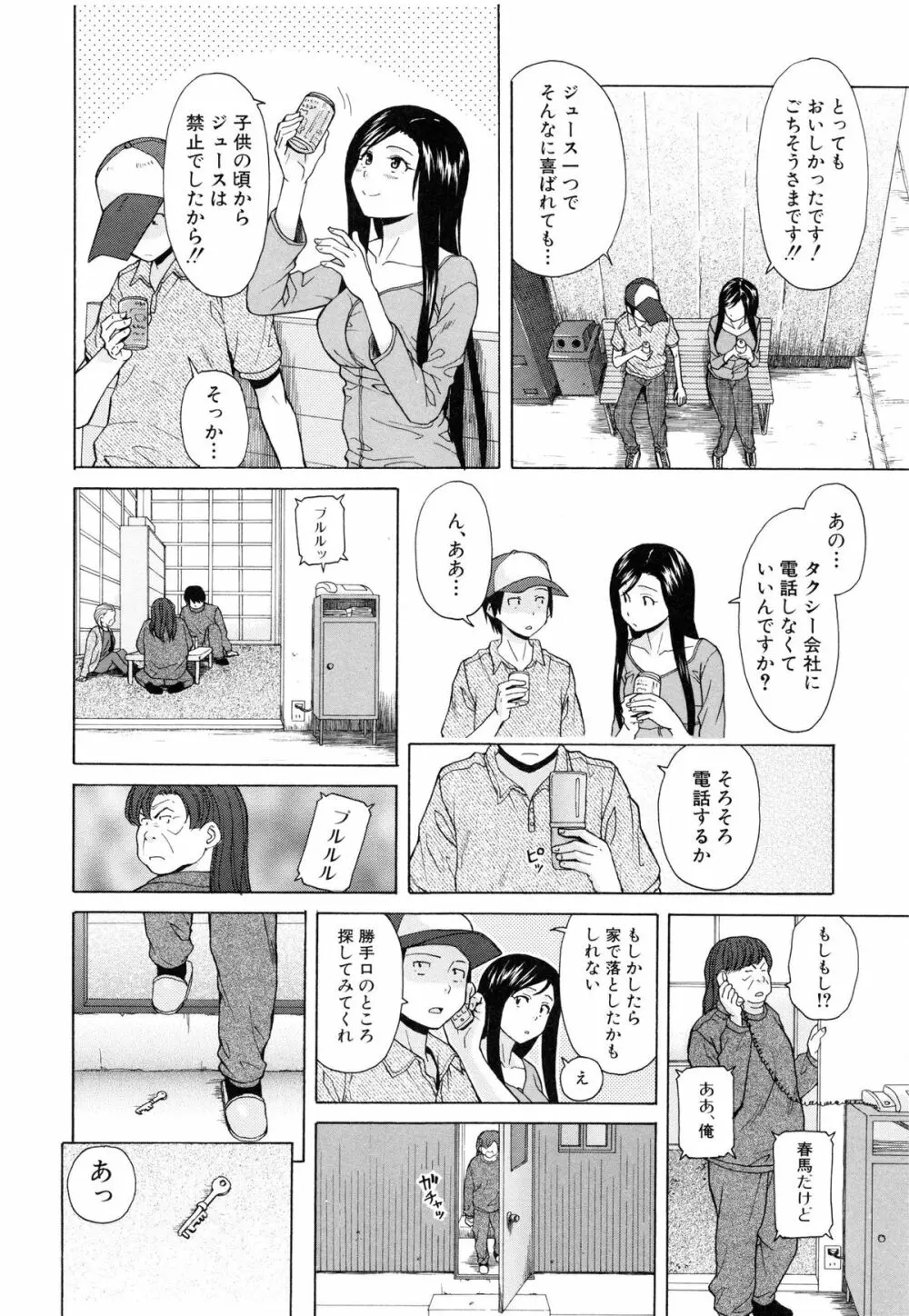 俺の義姉さん・・・ 240ページ