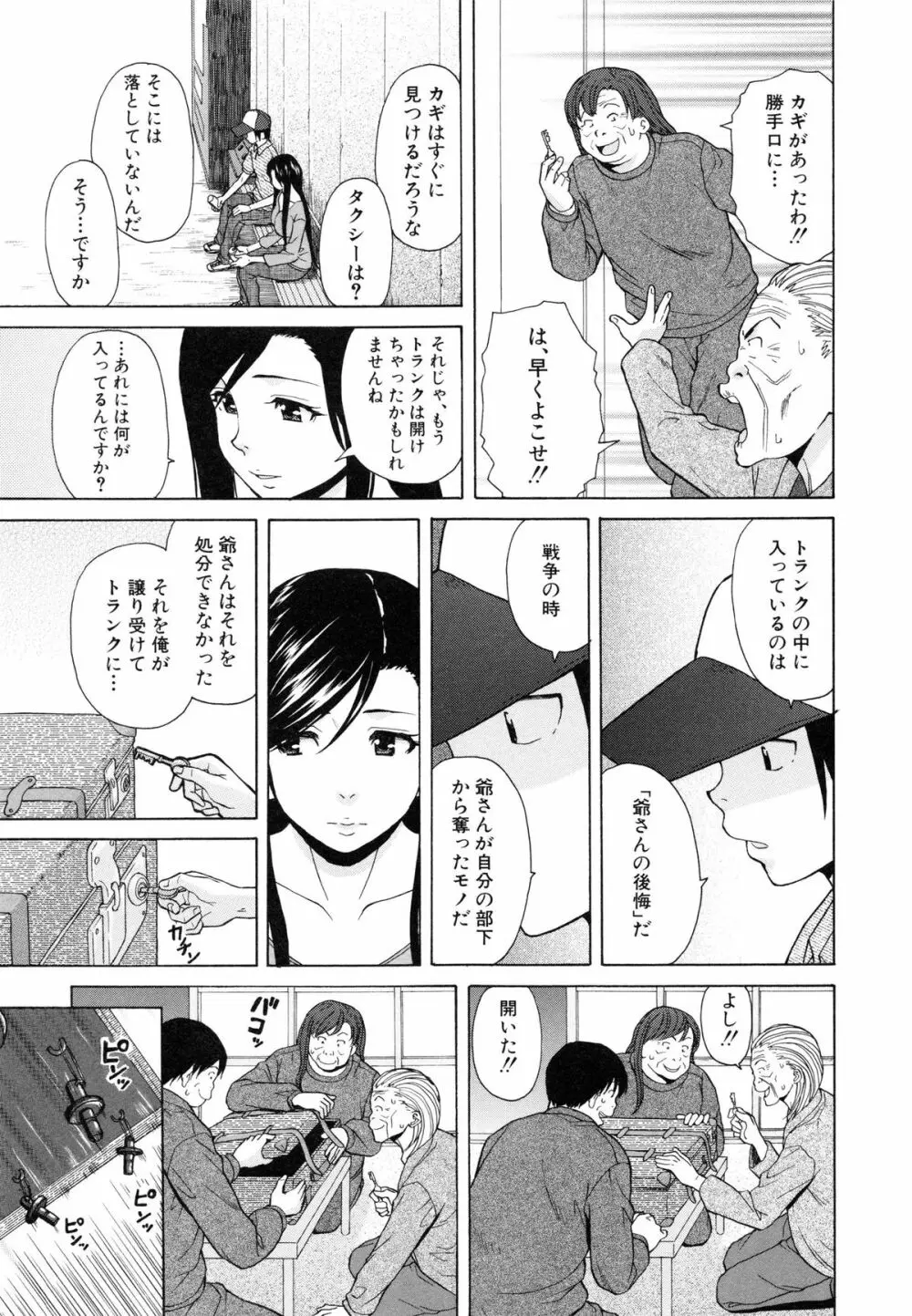 俺の義姉さん・・・ 241ページ