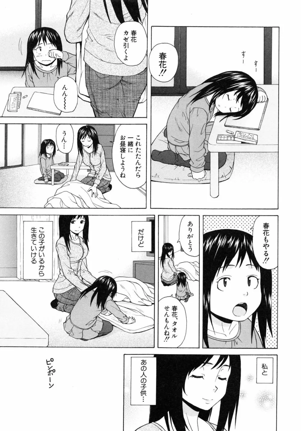 俺の義姉さん・・・ 247ページ