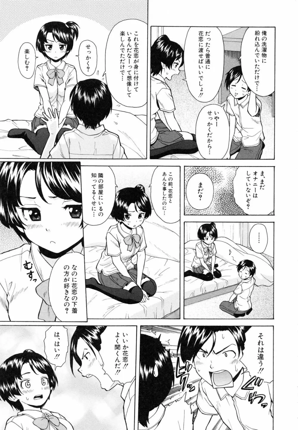 俺の義姉さん・・・ 43ページ