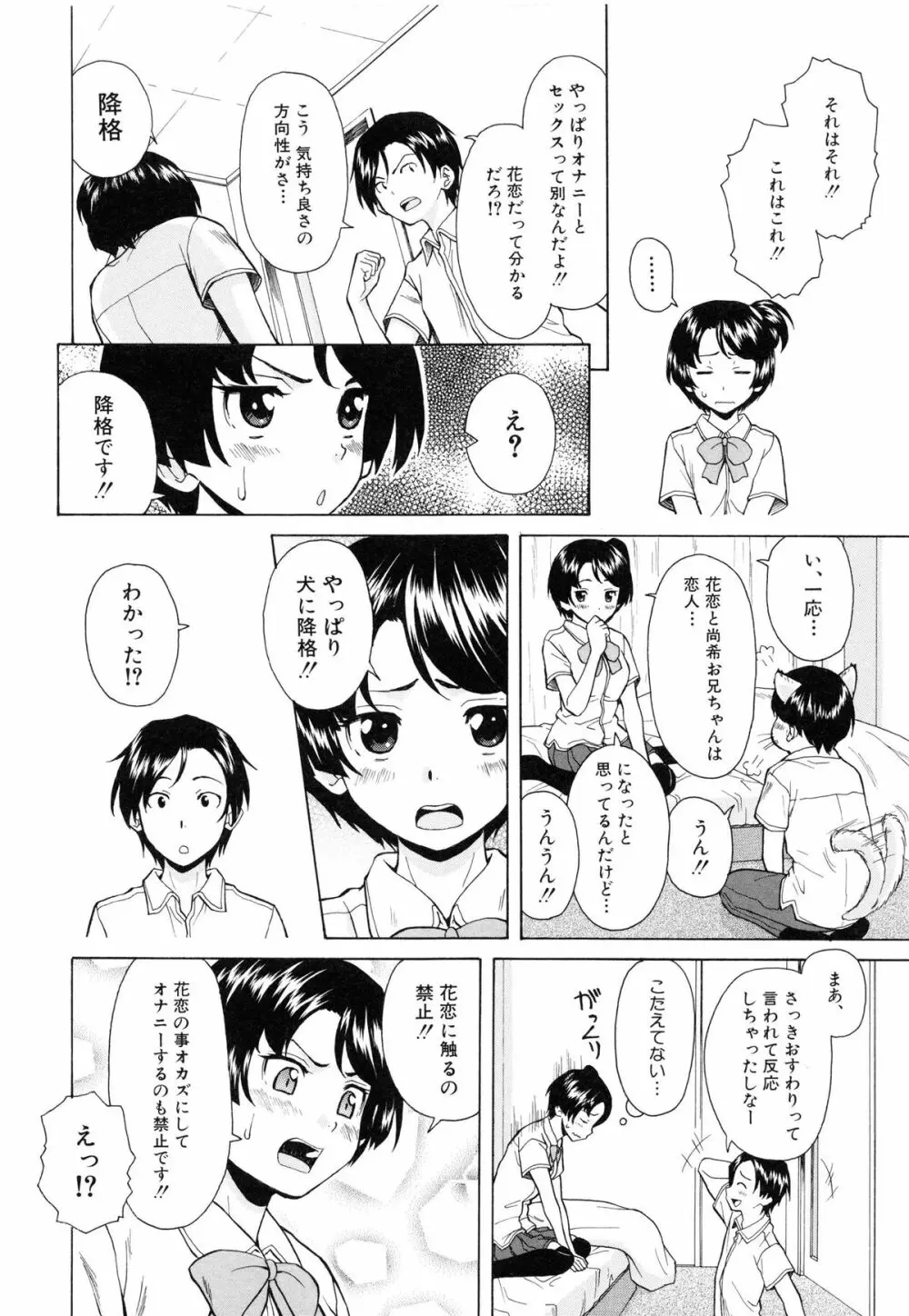 俺の義姉さん・・・ 44ページ