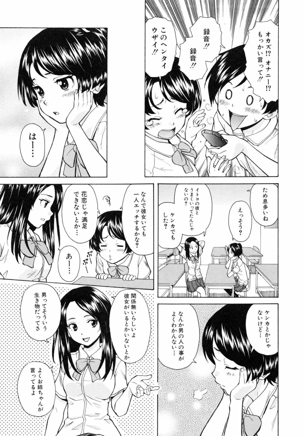 俺の義姉さん・・・ 45ページ