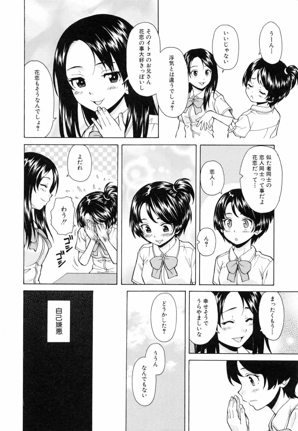 俺の義姉さん・・・ 46ページ