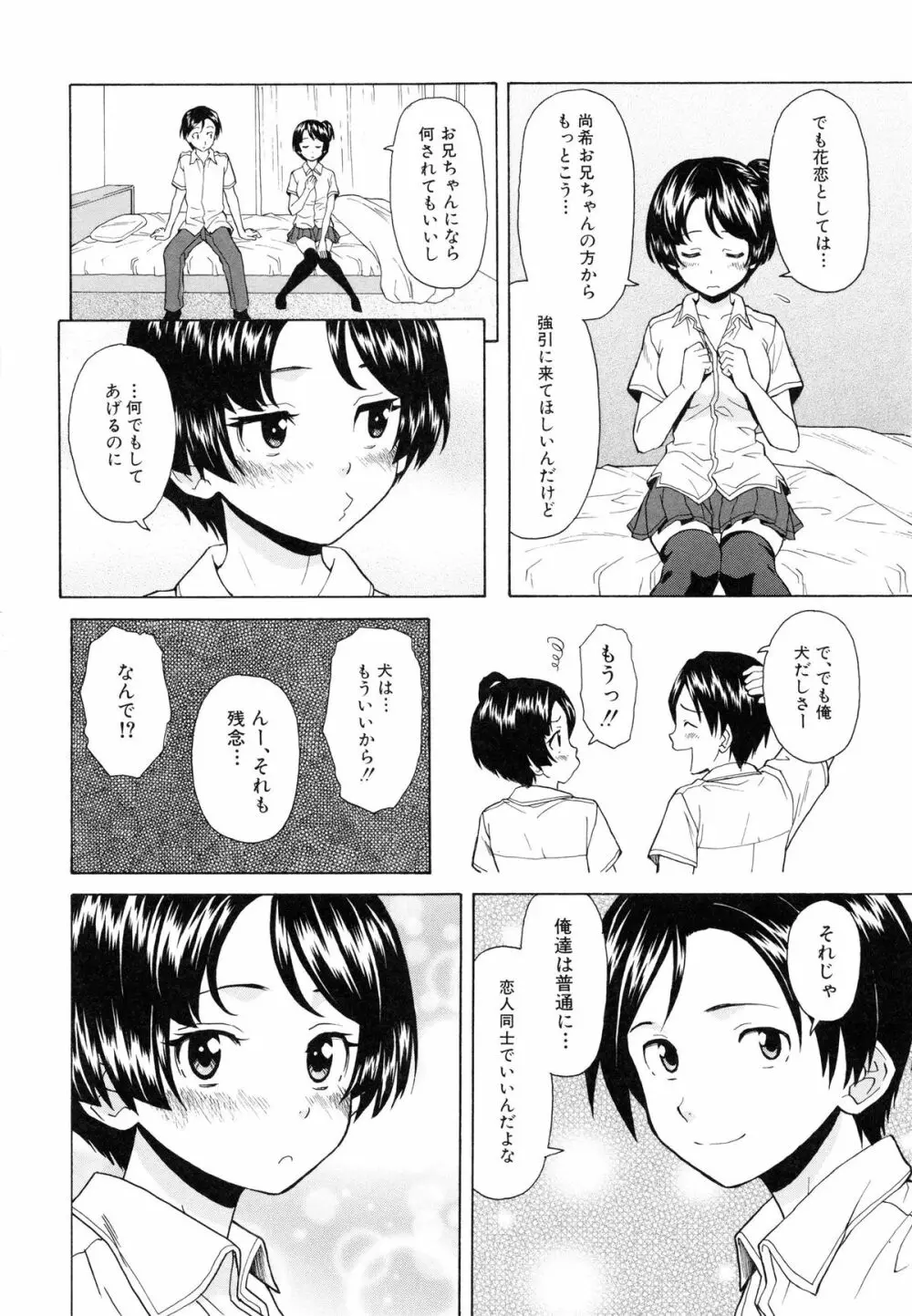 俺の義姉さん・・・ 62ページ