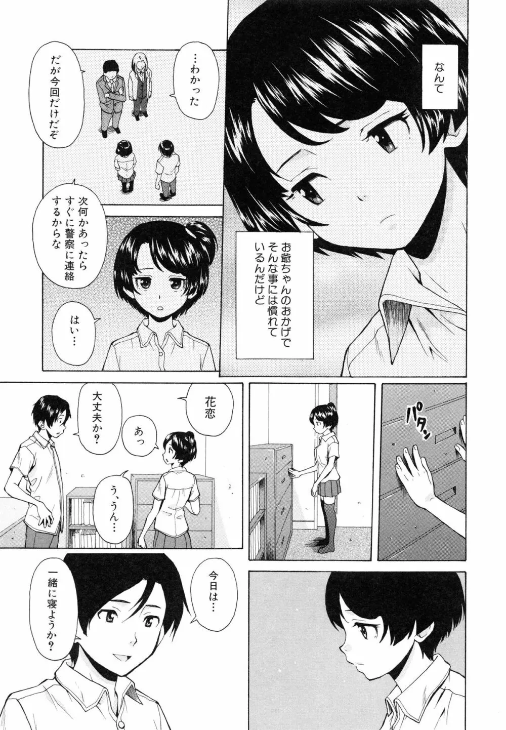 俺の義姉さん・・・ 67ページ