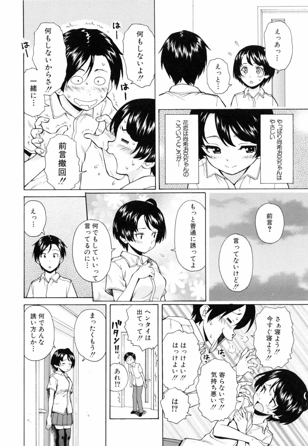 俺の義姉さん・・・ 68ページ